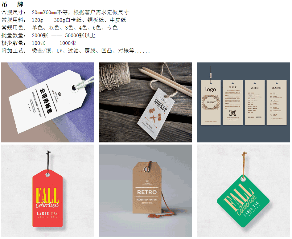 商標標簽服裝吊牌廣告衫吊牌印刷 第1張 商標標簽服裝吊牌廣告衫吊牌印刷 第1張