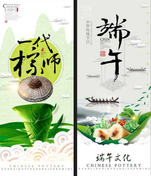 端午節(jié)海報(bào) 第3張 端午節(jié)海報(bào) 第3張