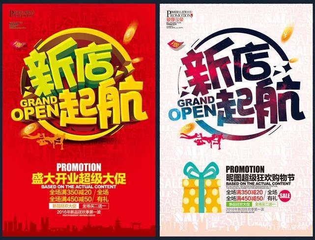 新店開業(yè)彩頁(yè)