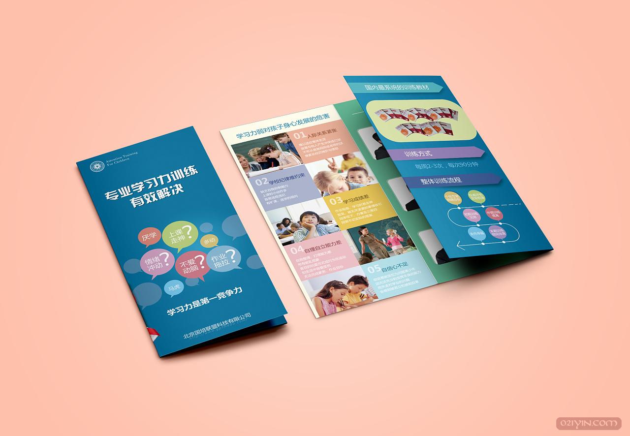 培訓(xùn)彩頁(yè)印刷