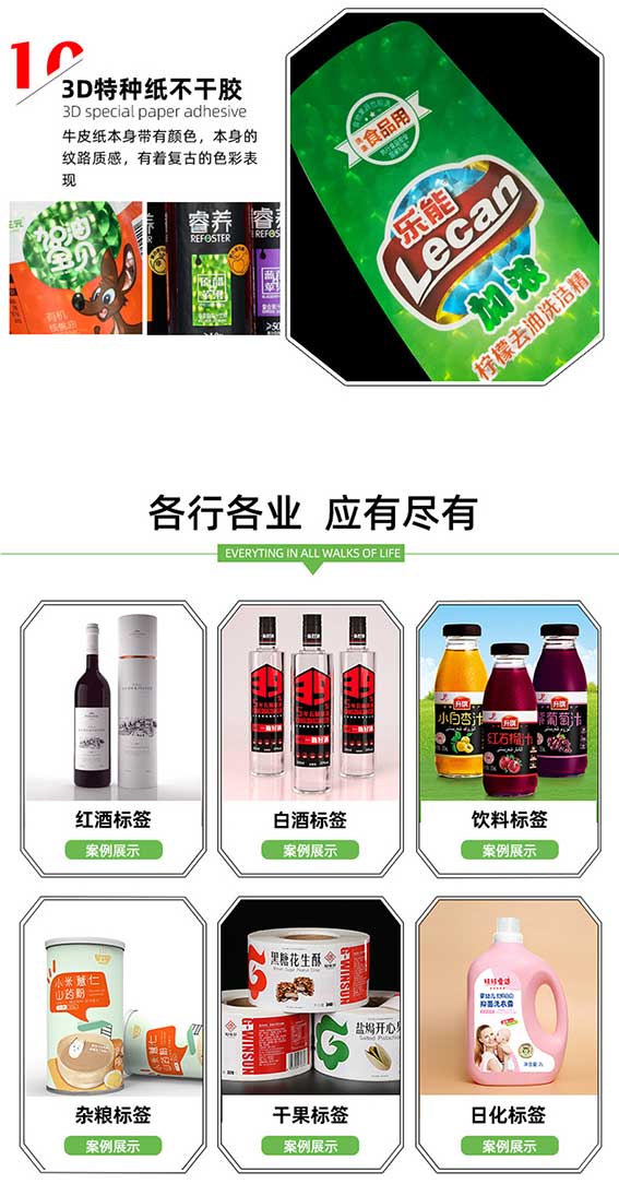 不干膠標簽  第6張