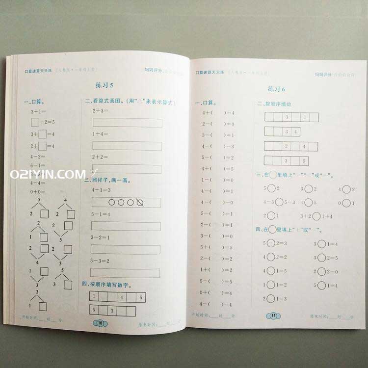 小學(xué)練習(xí)冊  第2張