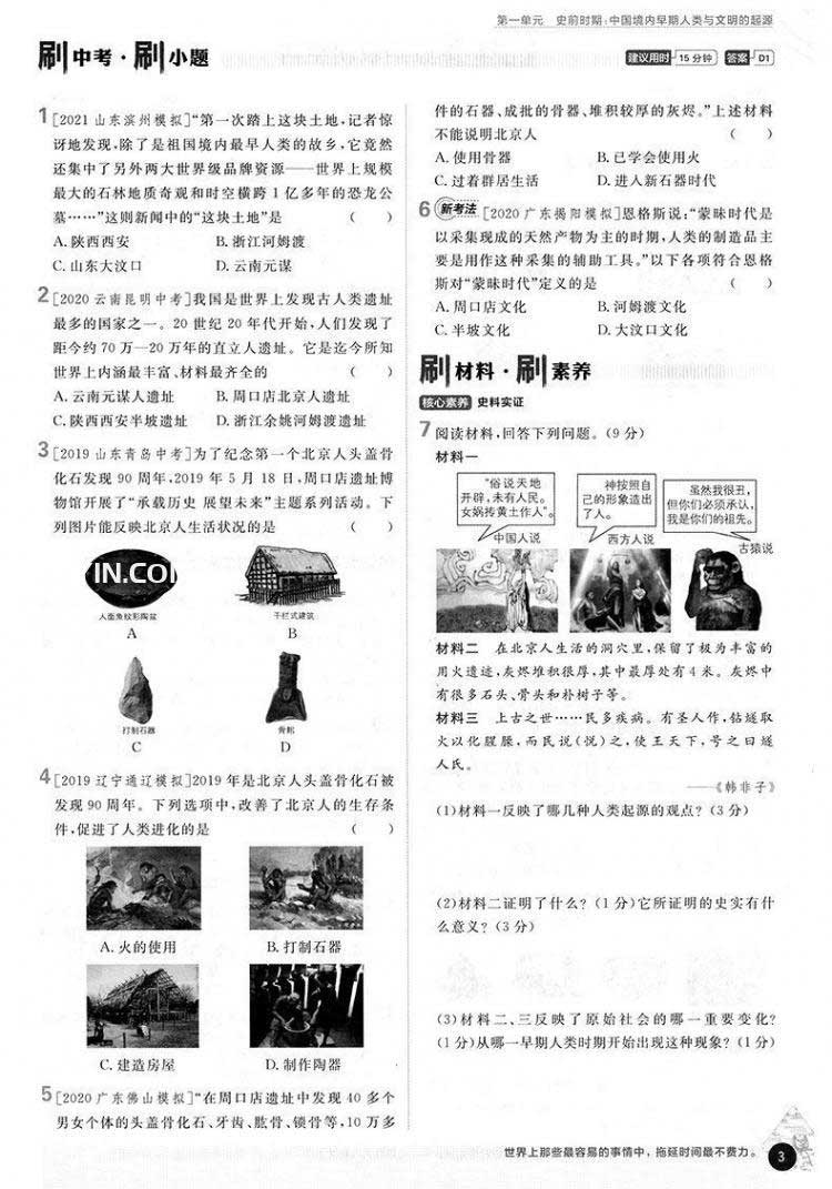 初中同步練習冊  第2張