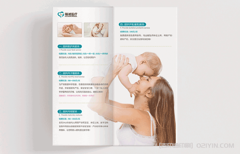 婦嬰保健醫(yī)院三折頁(yè)印刷  第2張