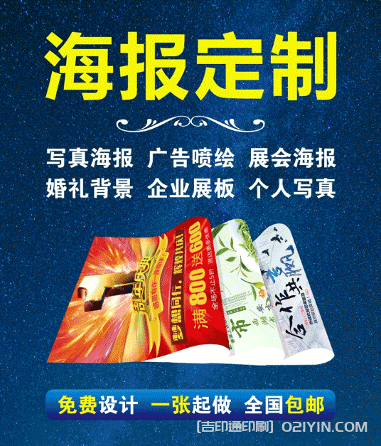 商業海報印刷 第1張 商業海報印刷 第1張