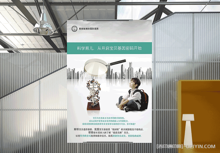 高清活動醫療基因海報印刷 第4張 高清活動醫療基因海報印刷 第4張