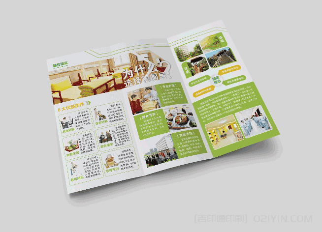 養老院宣傳折頁印刷  第2張