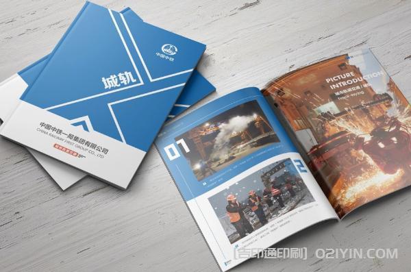 中鐵集團(tuán)宣傳冊印刷 第4張 中鐵集團(tuán)宣傳冊印刷 第4張