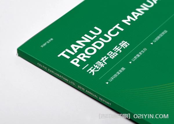 綠色產品手冊印刷  第2張