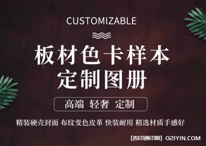 建材樣板卡冊(cè)定制廠家