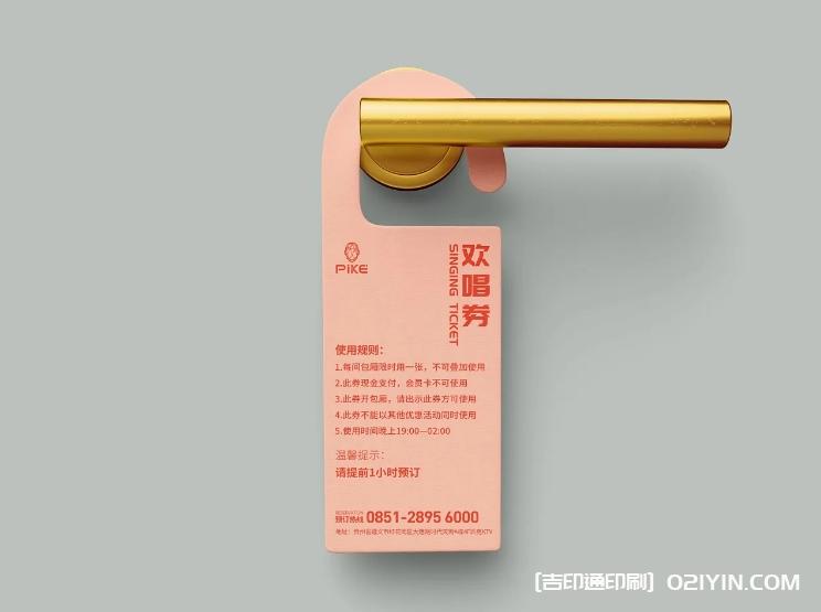 專業KTV異性門掛卡印刷  第2張