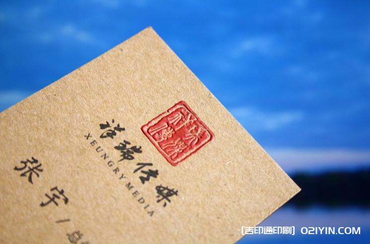 350克牛皮紙凹凸工藝名片印刷 第5張 350克牛皮紙凹凸工藝名片印刷 第5張