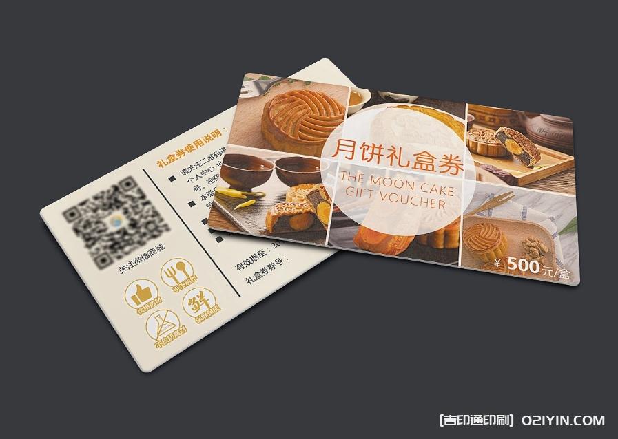 中秋節(jié)月餅禮盒券印刷 第2張 中秋節(jié)月餅禮盒券印刷 第2張