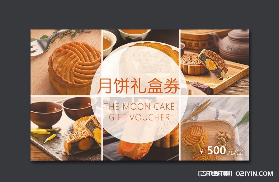 中秋節(jié)月餅禮盒券印刷 第3張 中秋節(jié)月餅禮盒券印刷 第3張