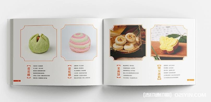 蘇式糕點(diǎn)畫冊設(shè)計(jì)印刷  第3張