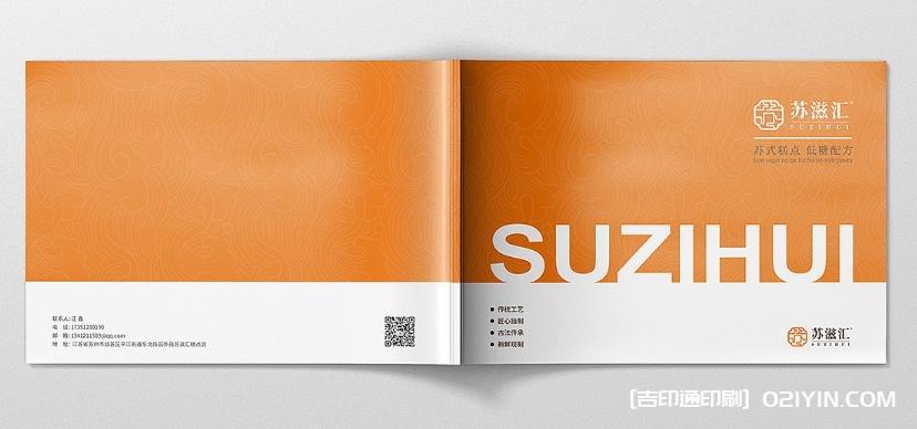 蘇式糕點(diǎn)畫冊設(shè)計(jì)印刷  第2張