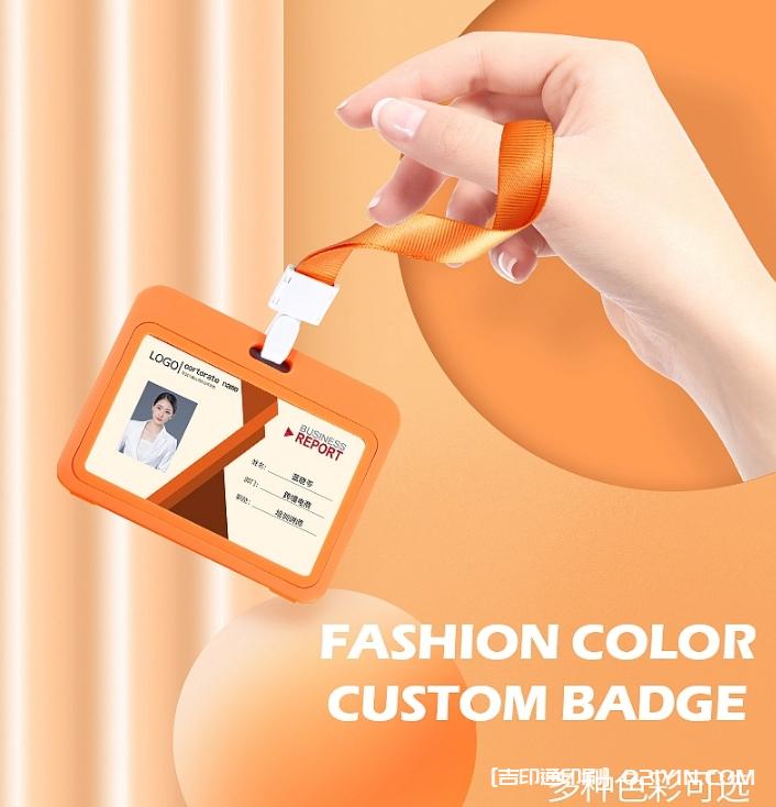 時尚彩色工牌卡套定制