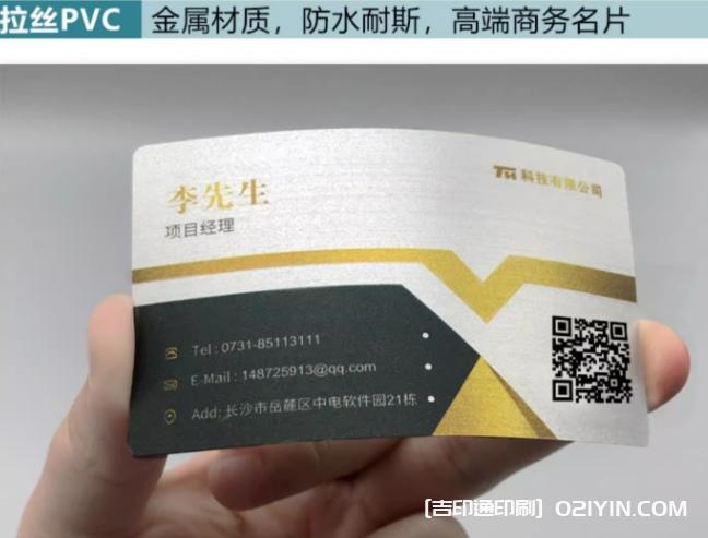 高檔材質PVC名片定制 第8張 高檔材質PVC名片定制 第8張