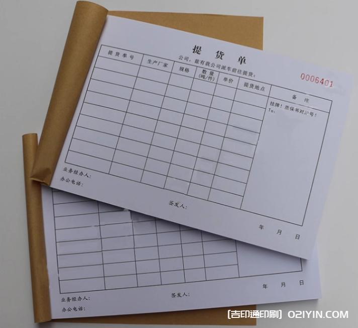 訂做企業(yè)logo無碳聯(lián)單 第4張 訂做企業(yè)logo無碳聯(lián)單 第4張