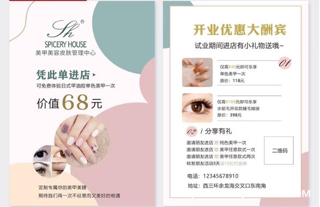 美容院美甲宣傳單印制源頭工廠 第4張 美容院美甲宣傳單印制源頭工廠 第4張