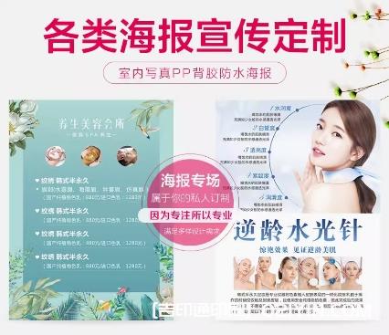 上海廣告海報印刷報價 第1張 上海廣告海報印刷報價 第1張