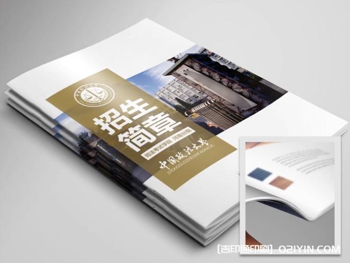 985大學(xué)招生手冊印刷 第1張 985大學(xué)招生手冊印刷 第1張