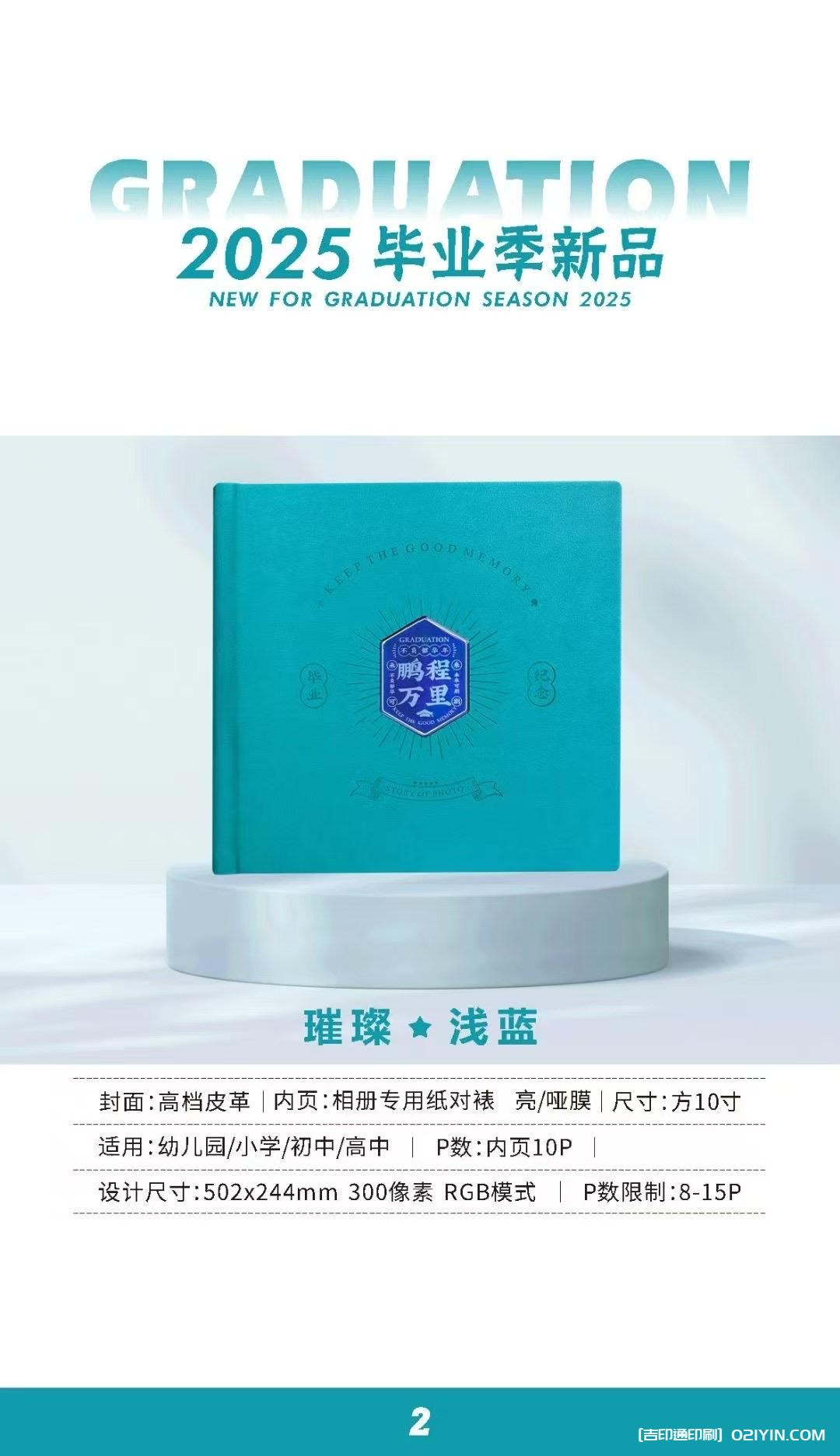 上海畢業相冊畢業紀念冊制作印刷公司