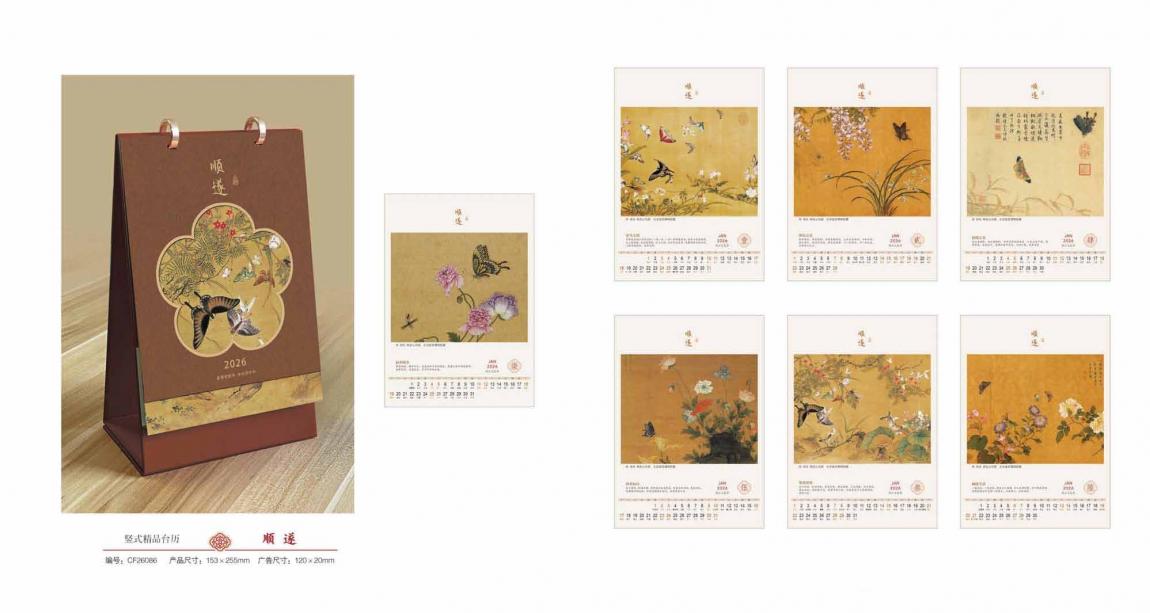 上海 2026 臺歷印刷廠家 第4張 上海 2026 臺歷印刷廠家 第4張