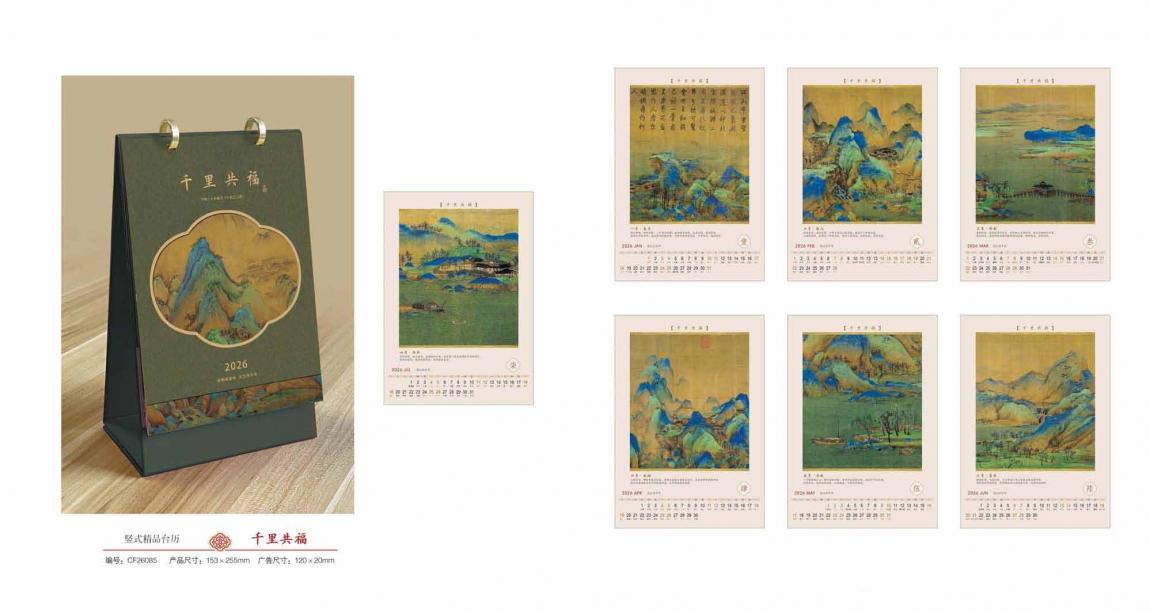 上海 2026 臺歷印刷廠家 第3張 上海 2026 臺歷印刷廠家 第3張