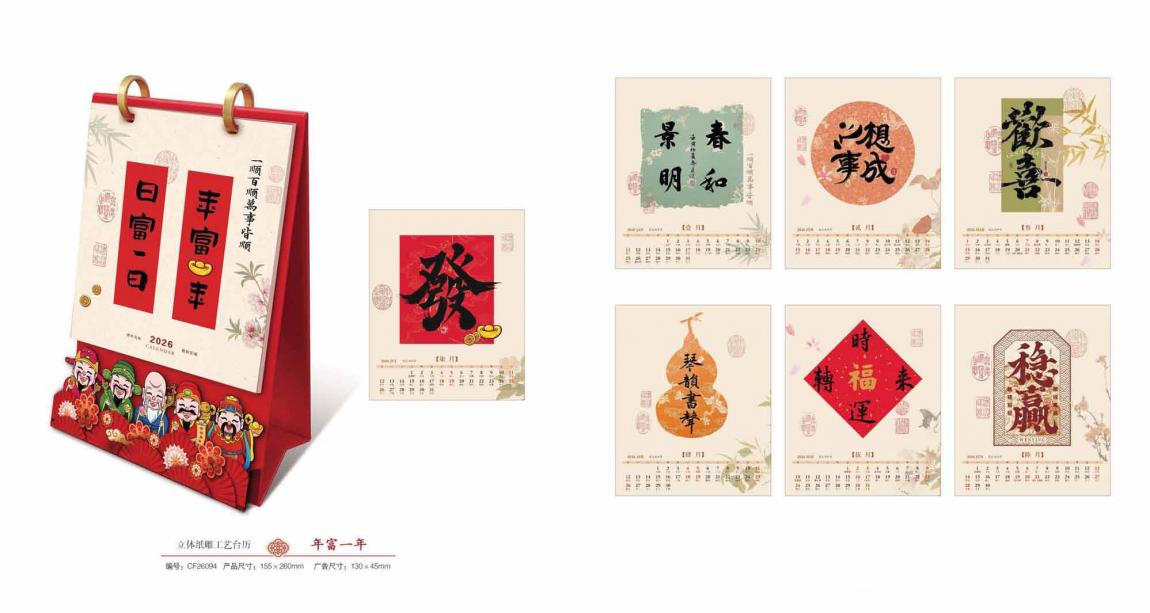 上海臺歷印刷 2026 第4張 上海臺歷印刷 2026 第4張
