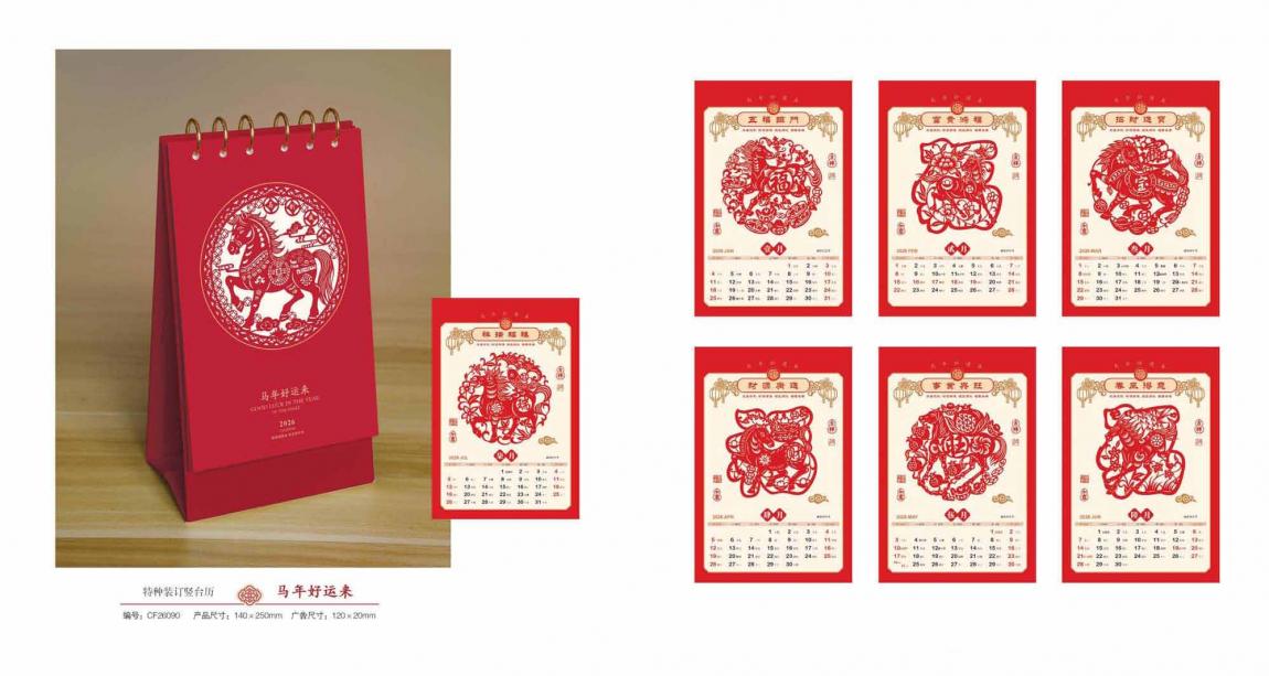 2026 馬年臺歷印刷上海 第4張 2026 馬年臺歷印刷上海 第4張