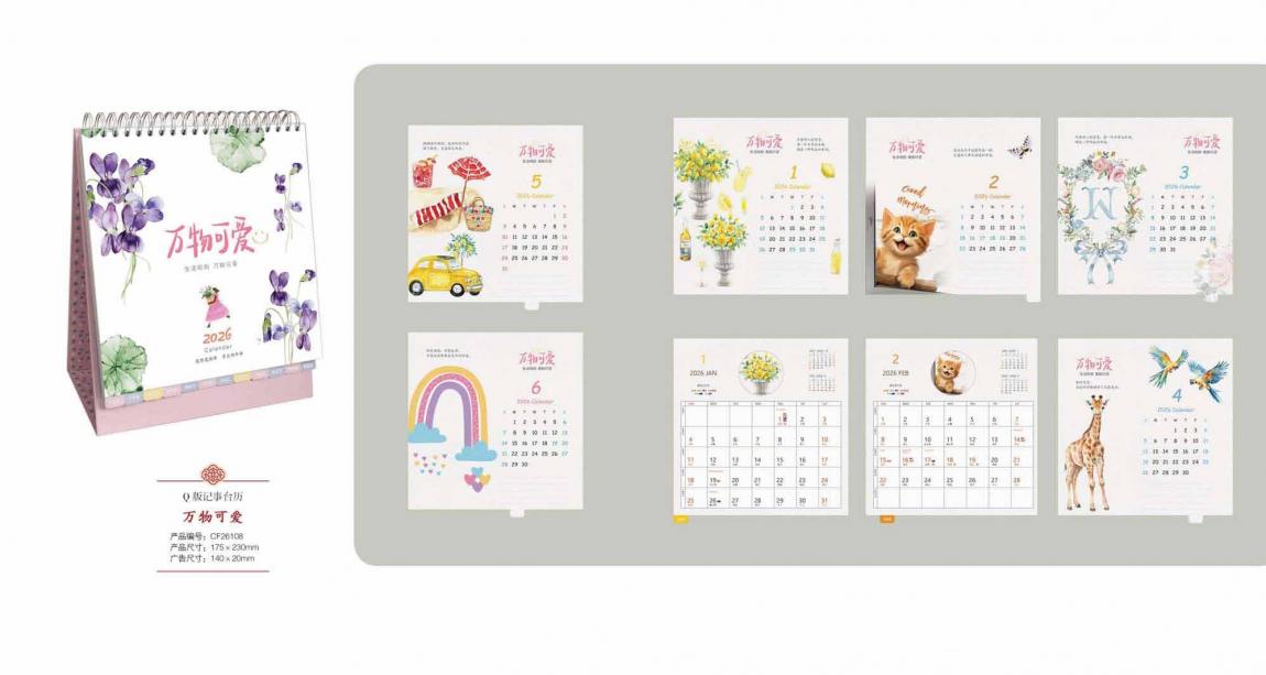 上海企業(yè)專版臺歷印刷2026 第2張 上海企業(yè)專版臺歷印刷2026 第2張