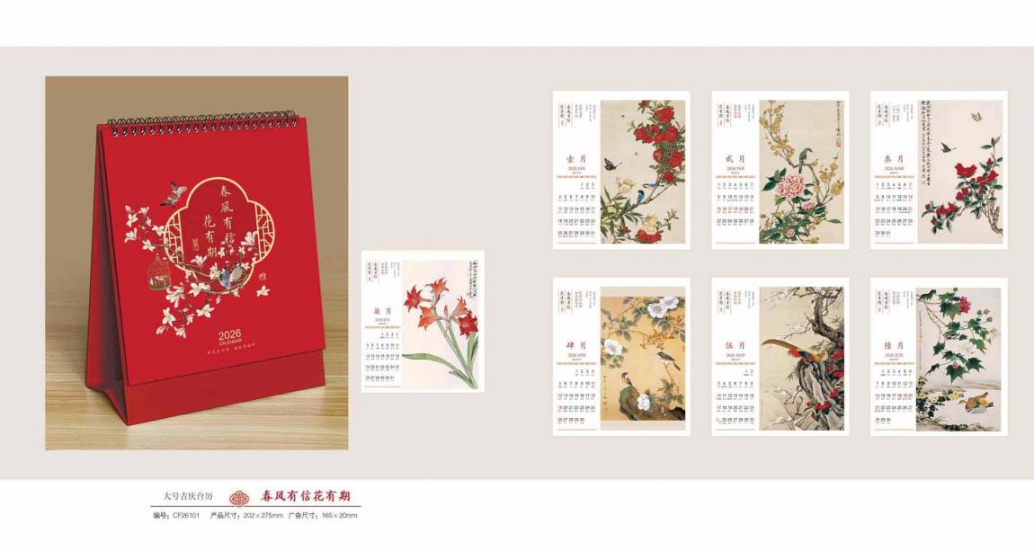 上海企業臺歷定制2026 第3張 上海企業臺歷定制2026 第3張