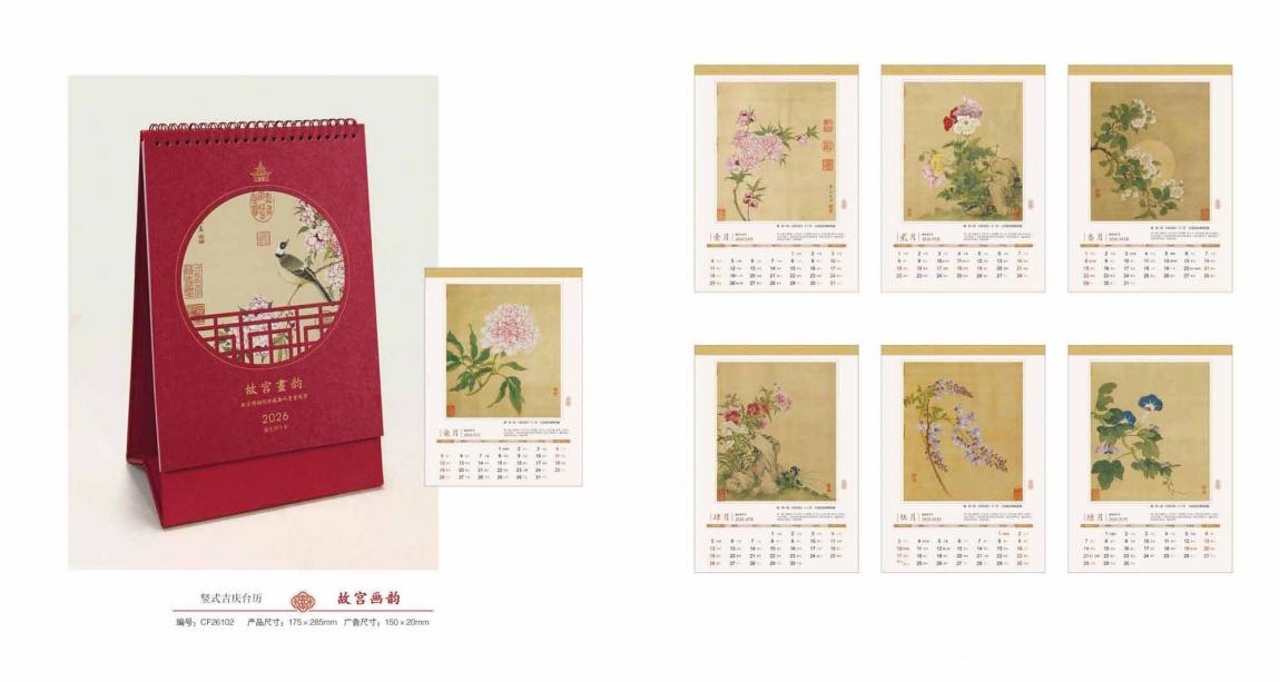 上海企業臺歷定制2026 第4張 上海企業臺歷定制2026 第4張