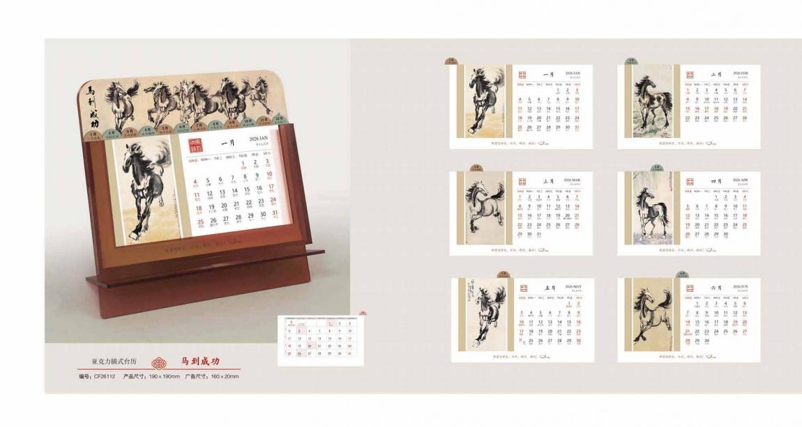 2026高端臺歷定制