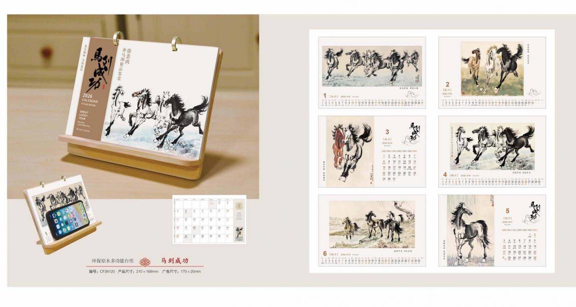 上海臺(tái)歷高端定制 第5張 上海臺(tái)歷高端定制 第5張